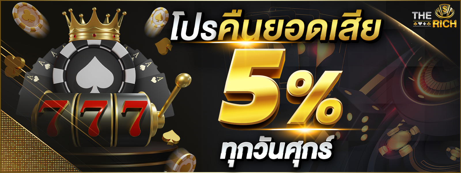 บาคาร่า คาสิโน สล็อตออนไลน์ คืนยอดเสีย 5%