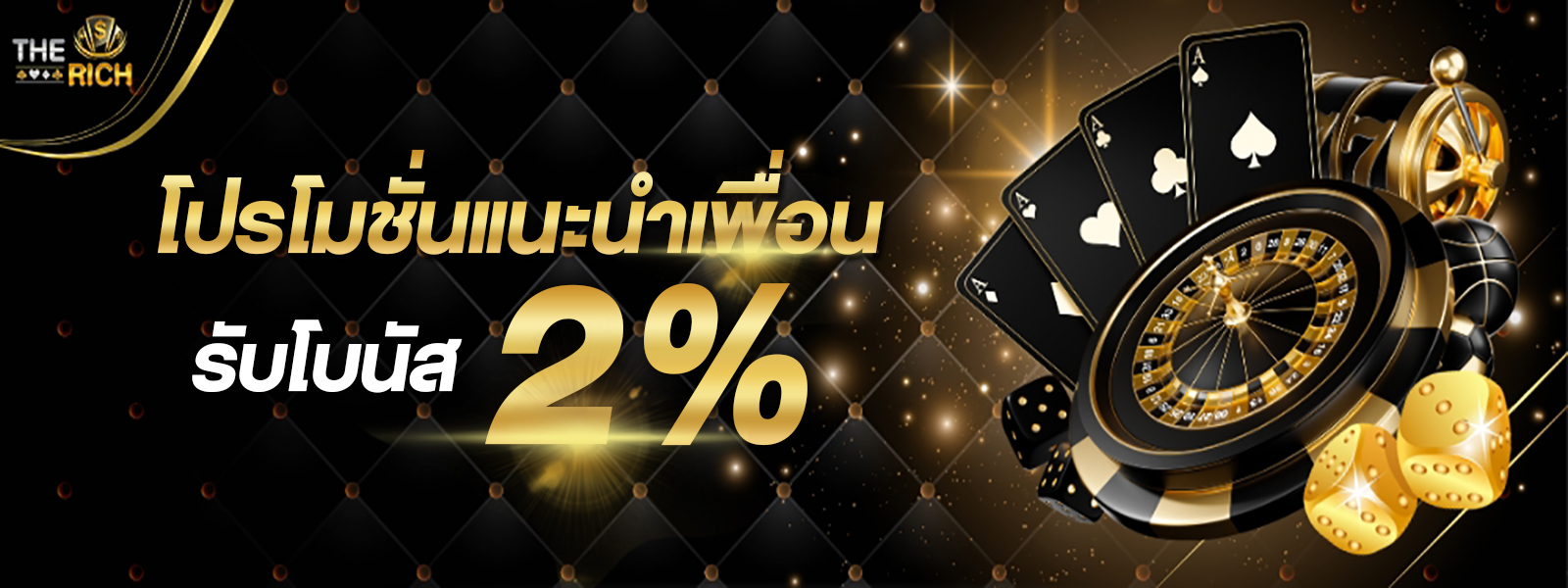 บาคาร่า คาสิโน สล็อตออนไลน์ โปรโมชั่นแนะนำเพื่อน 2%