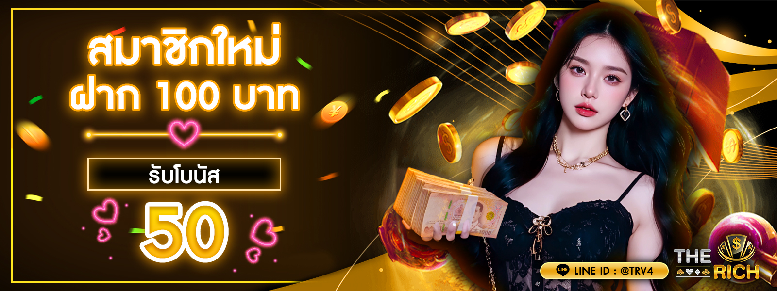 โปรโมชั่น สมัคร 100 บาท รับฟรีเครดิต 50 บาท